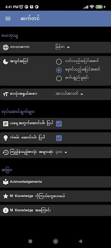 Android application M Knowledge - စွယ်စုံကျမ်း screenshort