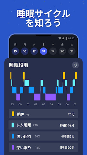 睡眠アプリ - いびき, すりーぷまいすたー screenshot 3