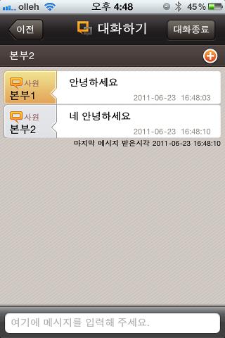 OfficeTalk-오피스톡 Screen 3