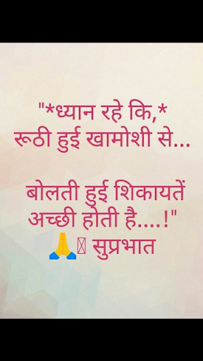 Hindi Good Morning Images Screen 2