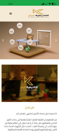 Android application اكاديمية كيان screenshort