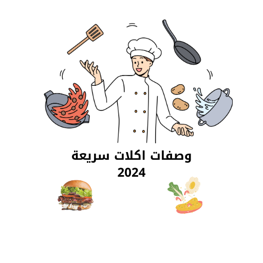 وصفات اكلات سريعة logo