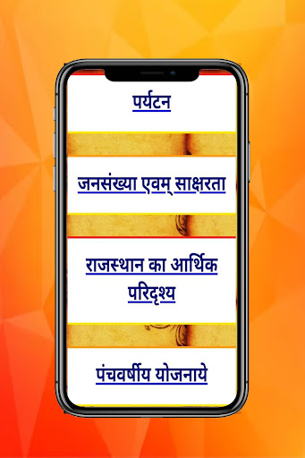Rajasthan Patwari Gk Question Screen 2