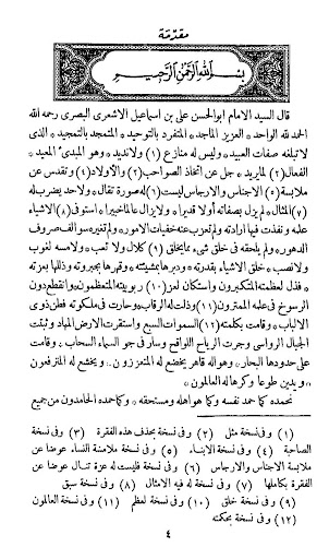 Al-Ibanah An Ushulid Diyanah Screen 2