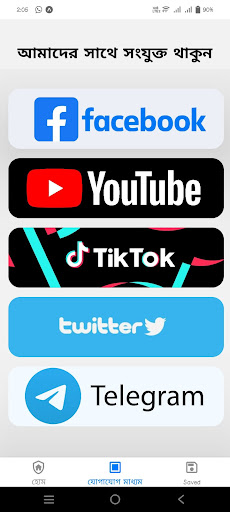 Android application ভয়েস অফ এশিয়া screenshort