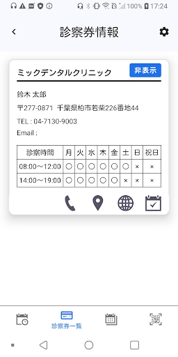 スマホDE診察券 Screen 3