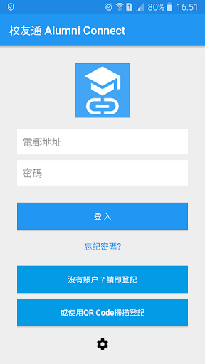 Android application 校友通 Alumni Connect screenshort