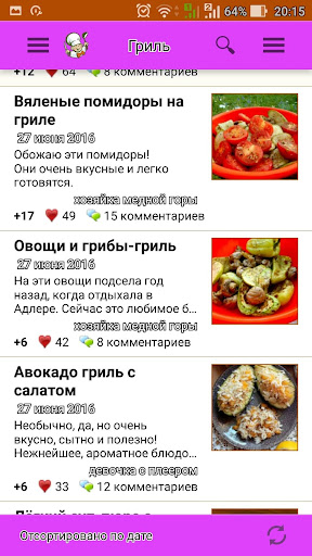 Гриль: кулинарные рецепты блюд Screen 3