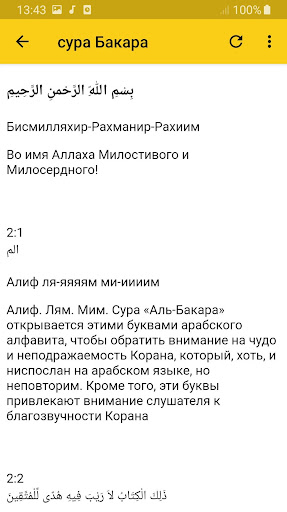 сура аль бакара мишари рашид Screenshot 4 - AppWisp.com