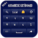 Assamese Keyboard:Rodali Assamese English Keyboard Download on Windows