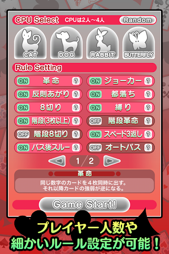 超定番 大富豪 Screen 2