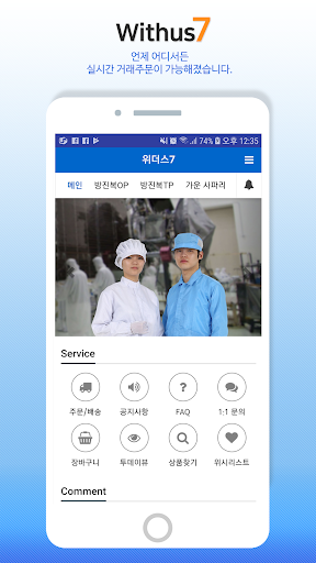 Android application 위더스7 screenshort