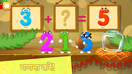 संख्या  सीखो! बच्चों खेल गिनती एंड्रॉइड गेम स्क्रीनशॉट 5