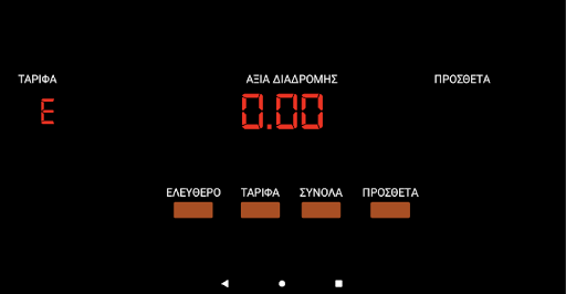 Taximetro - Ταξίμετρο Greece Screen 2