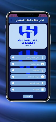 Al Hilal Saudi songs mp3 Screen 2