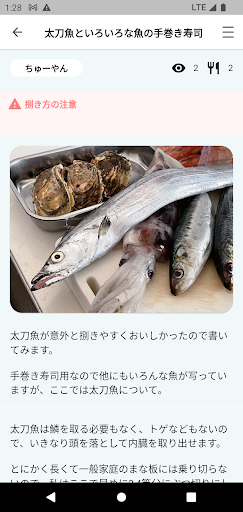 Android application SENGYO - 捌いた魚を見せ合うアプリ screenshort