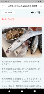 SENGYO - 捌いた魚を見せ合うアプリ