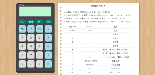 時間電卓 時間計算アプリ التطبيقات على Google Play