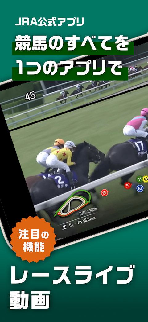 JRAアプリ-公式競馬アプリ【競馬】のおすすめ画像1