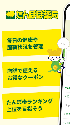 Android application たんぽぽ薬局公式アプリ screenshort