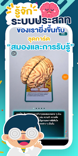 STKC Science AR Screen 2