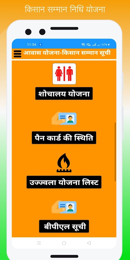 आवास योजना - Awas Yojana List Screen 3