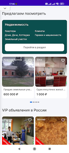 На Доске — объявления Screen 2