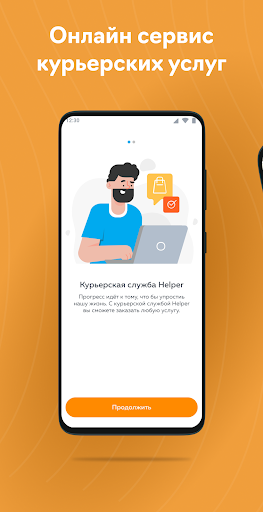Helper Screen 3
