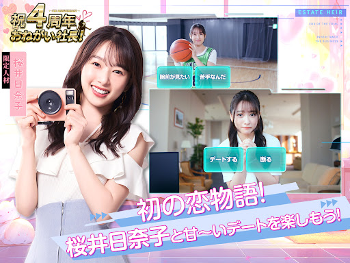 おねがい社長！ Screen 3