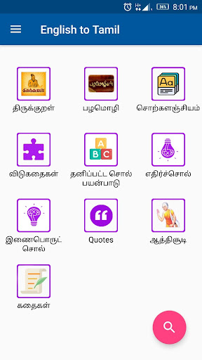 Android application English To Tamil Dictionary screenshort