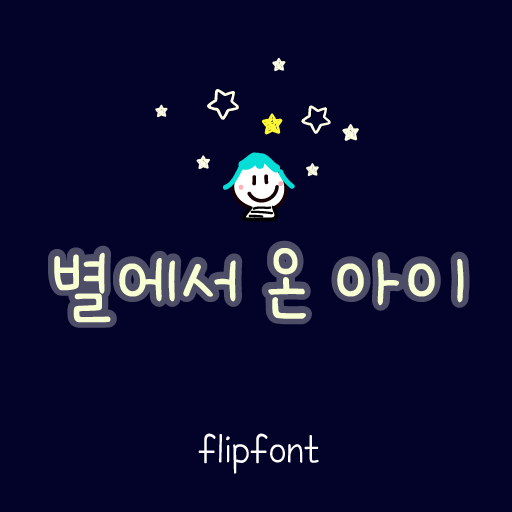 Ahfromstar™ Korean Flipfont 1.1 Icon