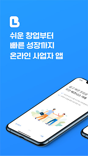 Android application 비런치 – 온라인 사업자 필수앱 screenshort