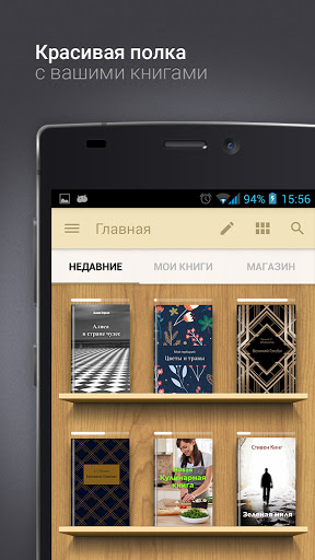 eReader Prestigio: Читалка скриншот 1