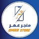 Omar Store - Androidアプリ