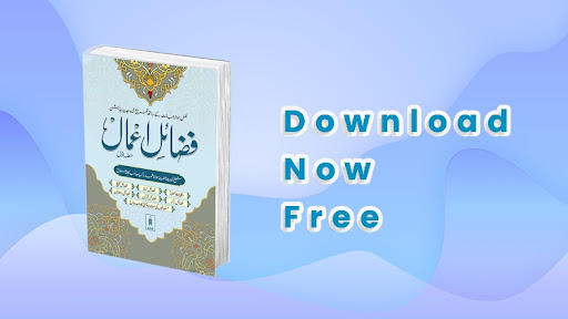 فضائل الأعمال