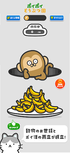 癒し系ポイ活 - ポイポイどうぶつ園