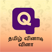 Top 38 Educational Apps Like தமிழ் வினாடி வினா - Tamil Quiz Crorepati - Best Alternatives