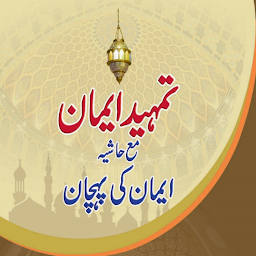 Tamheed ul Iman Iman ki Pechan: Download & Review