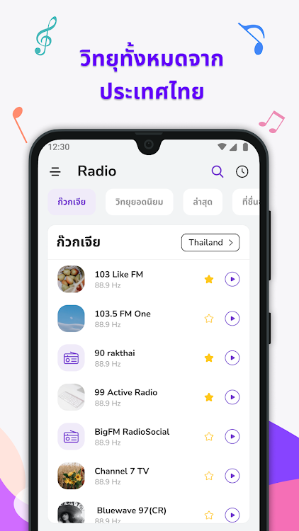 Thai Radio: FM Radio Stations - 1.0.6 - (Android)