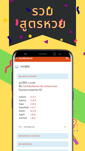 Android application หวย รวมเครื่องมือ ใช้ได้จริง screenshort