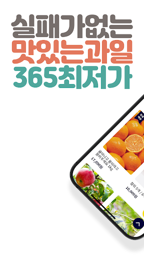 Android application FruitOasis screenshort