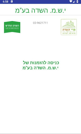 י.ש.מ השדה בע"מ Screen 2
