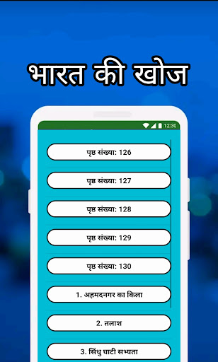 Screenshot of 8th Class Hindi Solution MCQs