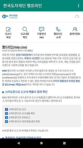 한국도자재단 헬프라인 Screen 2