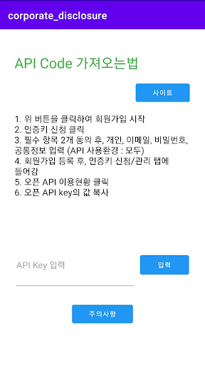 Finan Info - 공시 정보 알리미 Screen 2