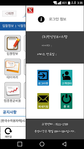 입찰정보 비드시스 (편리한 입찰관리) Screen 3