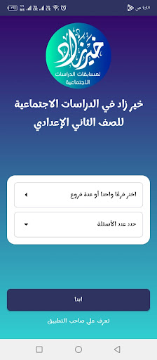 خير زاد دراسات 2 إعدادي Screen 2