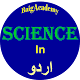 Science In Urdu Изтегляне на Windows