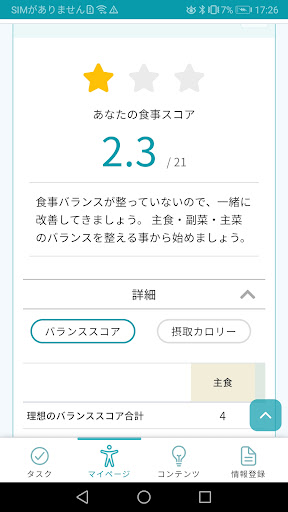 Myケンタス Screen 3
