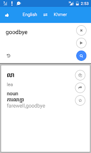 Khmer English Translate